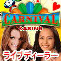 Carnival Casino / �J�[�j�o���J�W�m